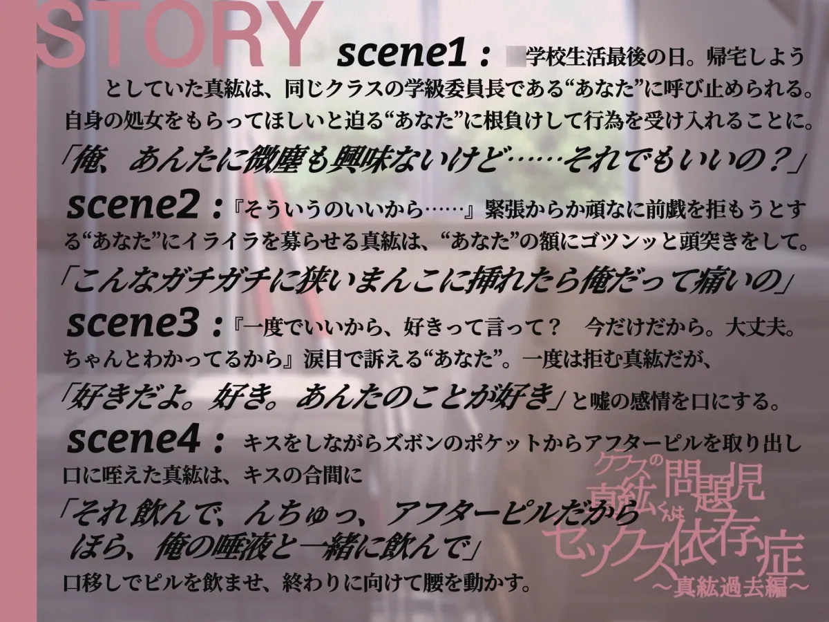 クラスの問題児・真紘くんはセックス依存症〜気にかけていた男子生徒の執着依存セックスと愛着ふわとろセックス〜