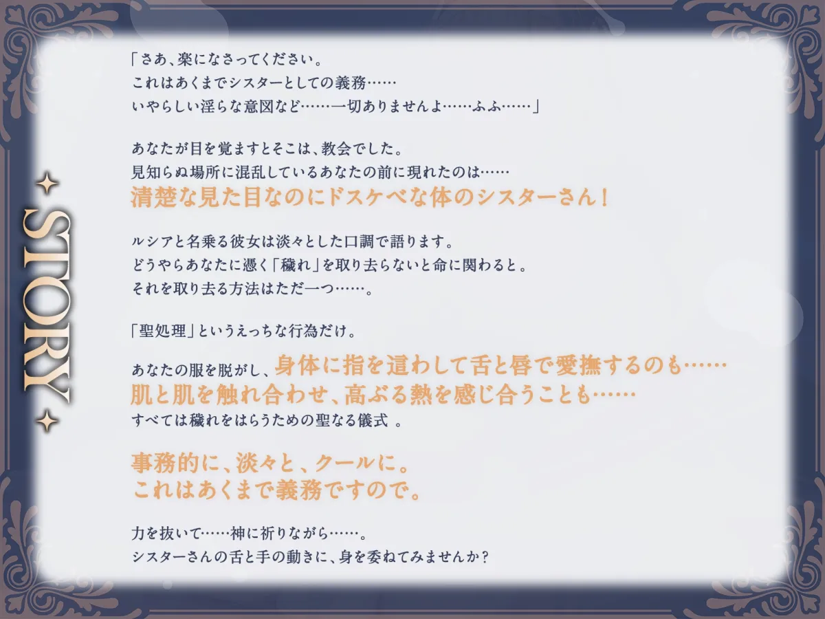 ドスケベ聖処理おまんこ義務搾精 ～罪深い穢れちんぽを無感情シコシコで浄化してくれるダウナークールシスターさん～