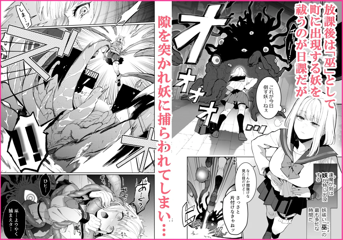 【上級淫魔男子高校生×退魔巫女JK】巫堕─妖祓いJK×同級生淫魔の雌堕ち契約─