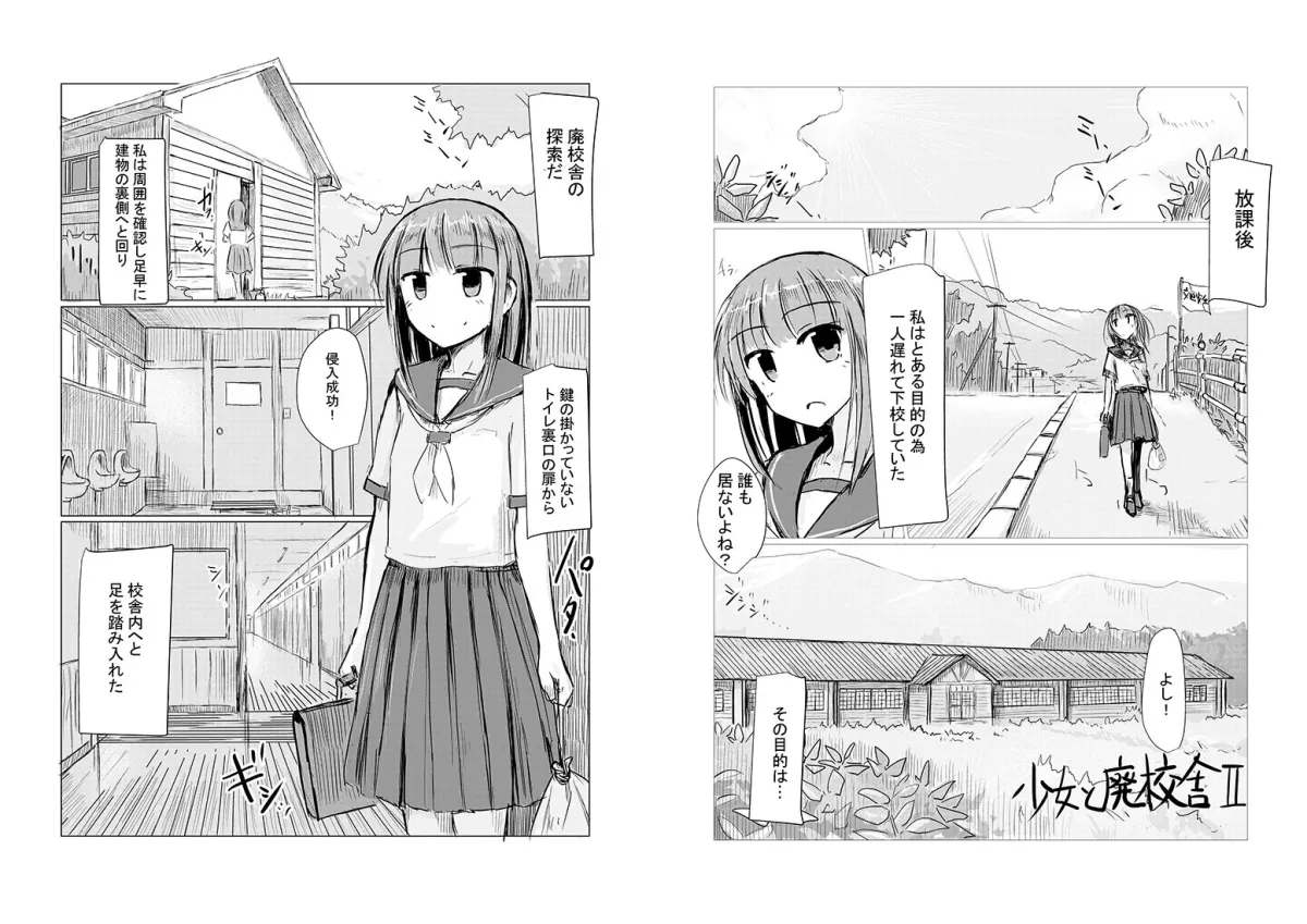 【廃校舎全裸探検&異物挿入オナニー】少女と廃校舎II 【廃校舎全裸探検&異物挿入オナニー】少女と廃校舎II