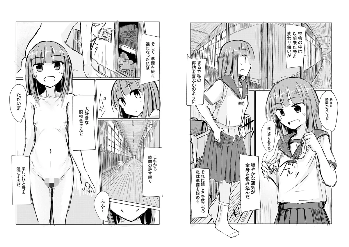 【廃校舎全裸探検&異物挿入オナニー】少女と廃校舎II 【廃校舎全裸探検&異物挿入オナニー】少女と廃校舎II