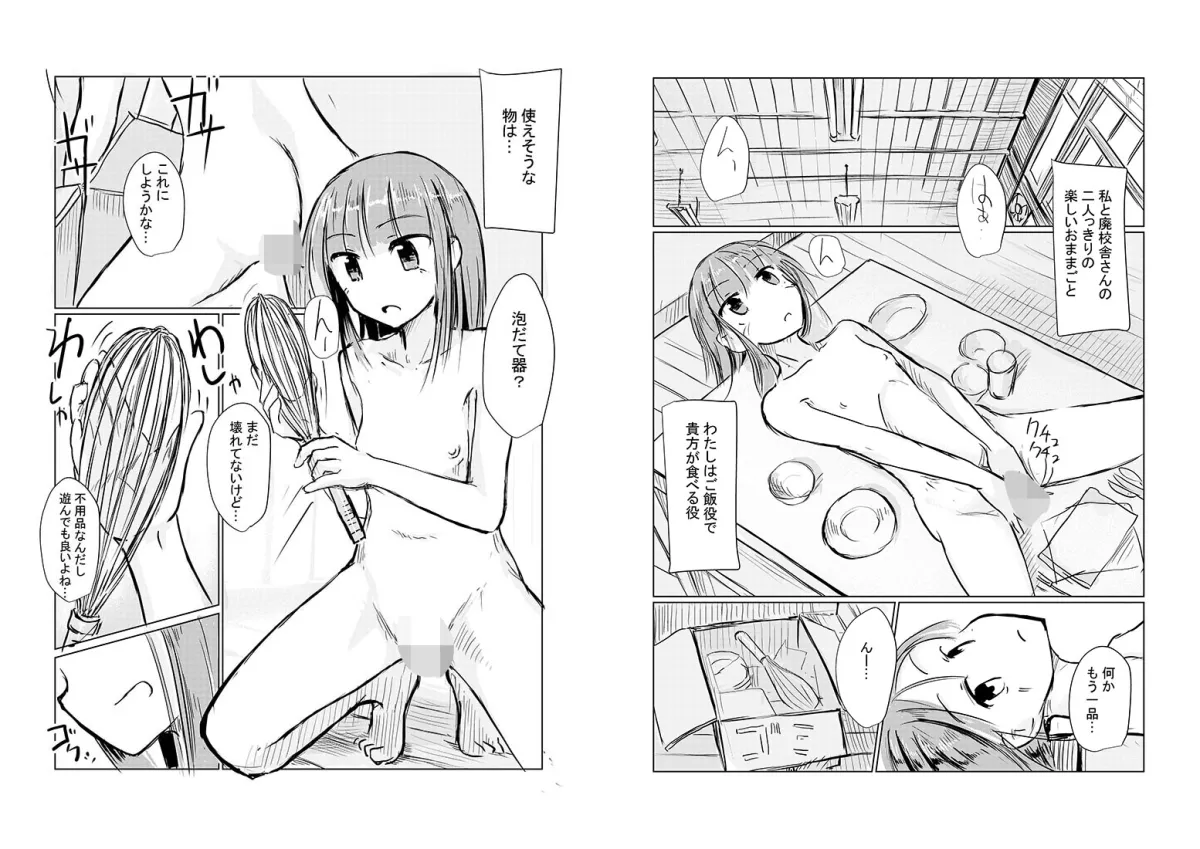 【廃校舎全裸探検&異物挿入オナニー】少女と廃校舎II 【廃校舎全裸探検&異物挿入オナニー】少女と廃校舎II