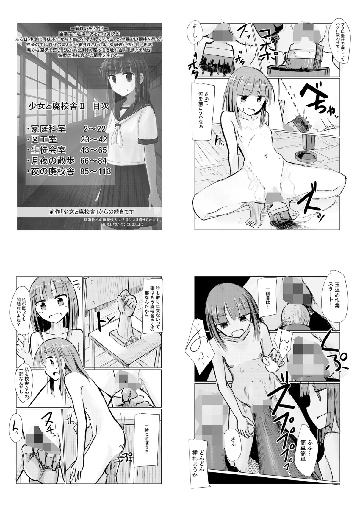 【廃校舎全裸探検&異物挿入オナニー】少女と廃校舎II 【廃校舎全裸探検&異物挿入オナニー】少女と廃校舎II