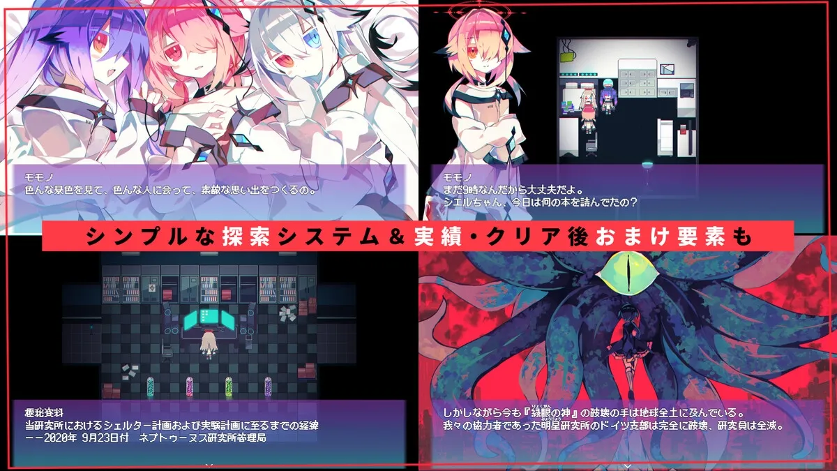 【R-18版】NOIR:NOAH（ノア：ノア）【退廃終末クトゥルフ神話エロアドベンチャーゲーム】