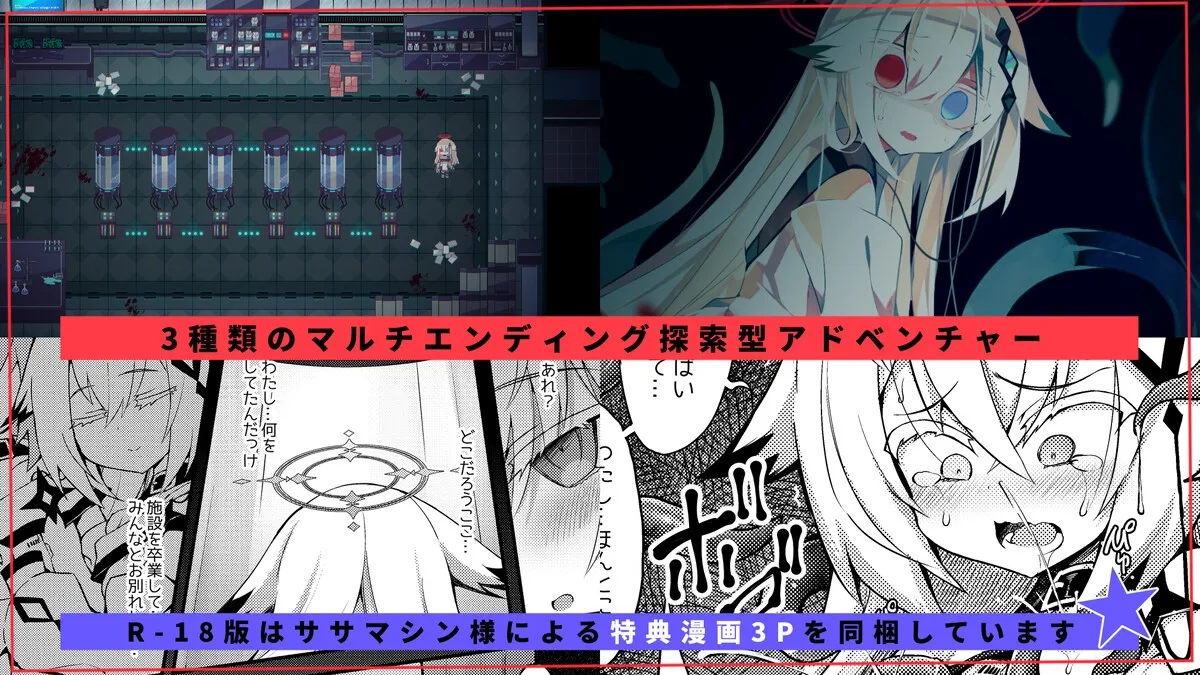 【R-18版】NOIR:NOAH（ノア：ノア）【退廃終末クトゥルフ神話エロアドベンチャーゲーム】