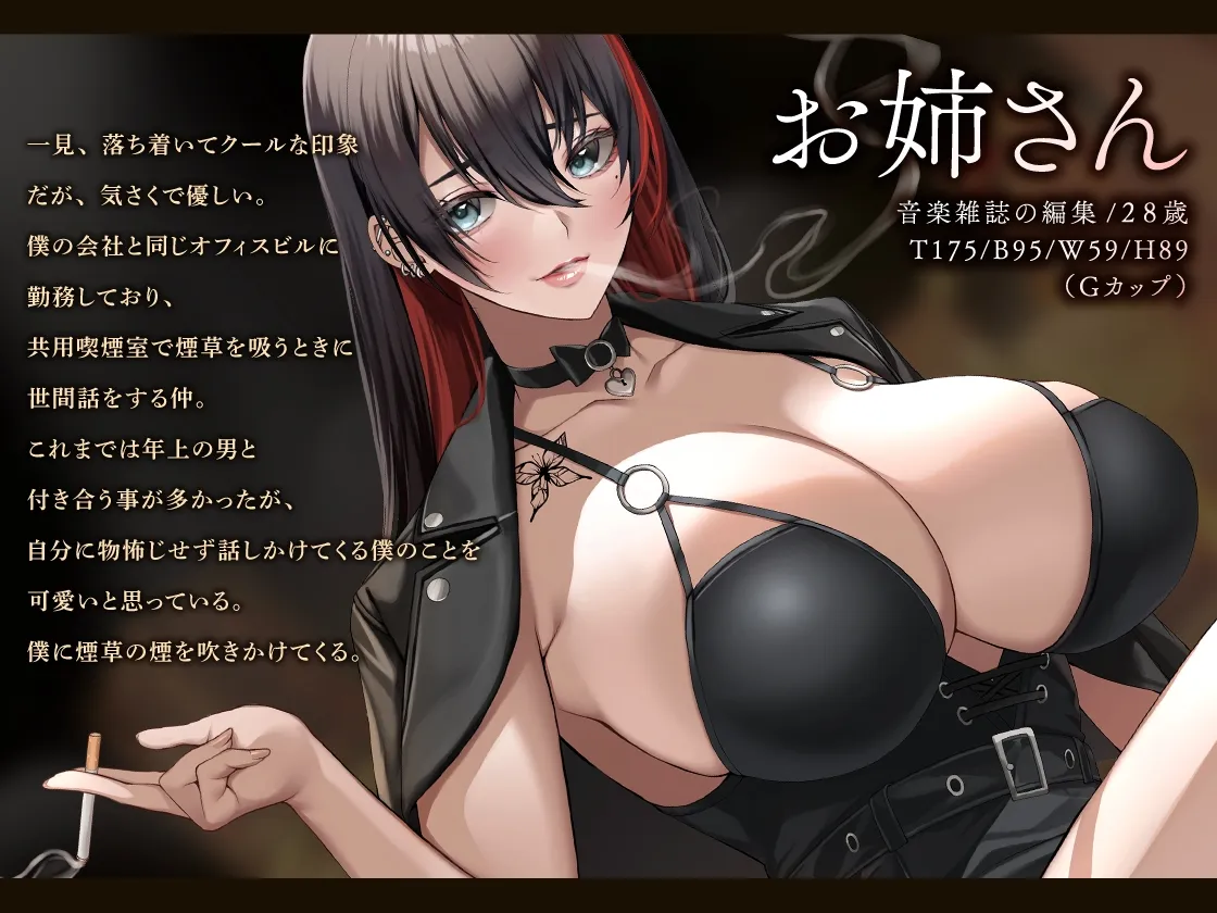 【CV:海音ミヅチ】【期間限定330円/あま~い低音筆おろし】喫煙お姉さんと囁きベロチュー性交 【CV:海音ミヅチ】【期間限定330円/あま~い低音筆おろし】喫煙お姉さんと囁きベロチュー性交