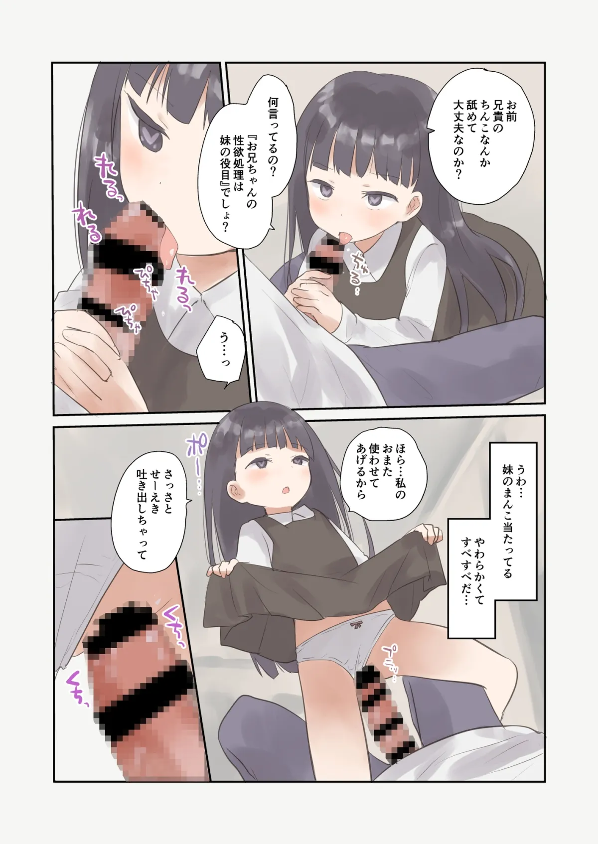 【JS妹催眠近親相姦】妹に催眠かけてみた。 【JS妹催眠近親相姦】妹に催眠かけてみた。