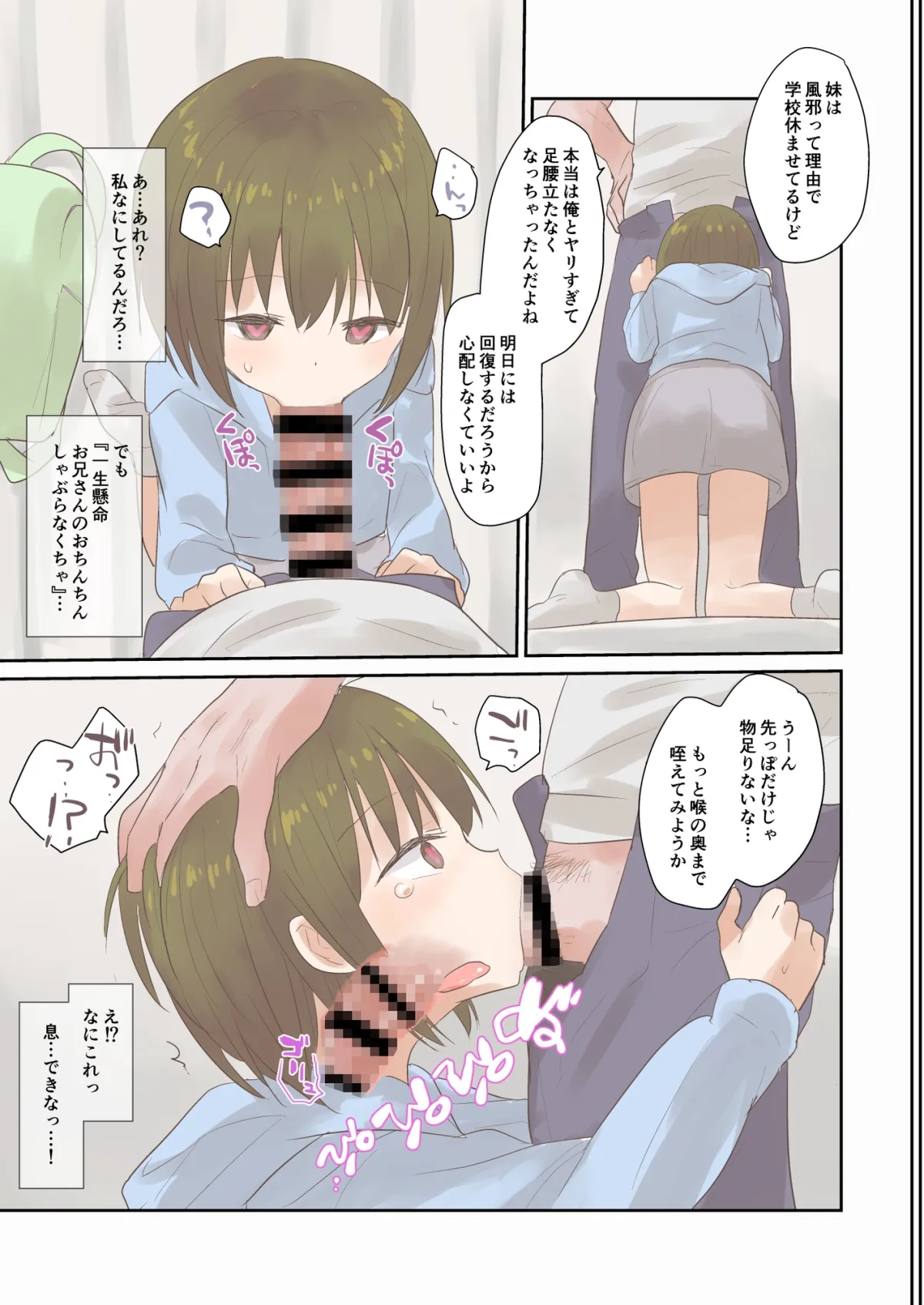 【JS妹催眠近親相姦】妹に催眠かけてみた。 【JS妹催眠近親相姦】妹に催眠かけてみた。