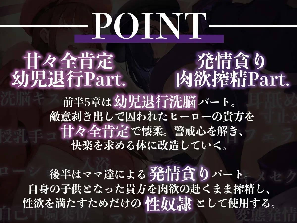 【御子柴泉&恋鈴桃歌】【逆レイプ】幼児退行甘々洗脳〜甘やかしおっぱい怪人によちよち洗脳されて堕ちるヒーローの貴方〜 【御子柴泉&恋鈴桃歌】【逆レイプ】幼児退行甘々洗脳〜甘やかしおっぱい怪人によちよち洗脳されて堕ちるヒーローの貴方〜
