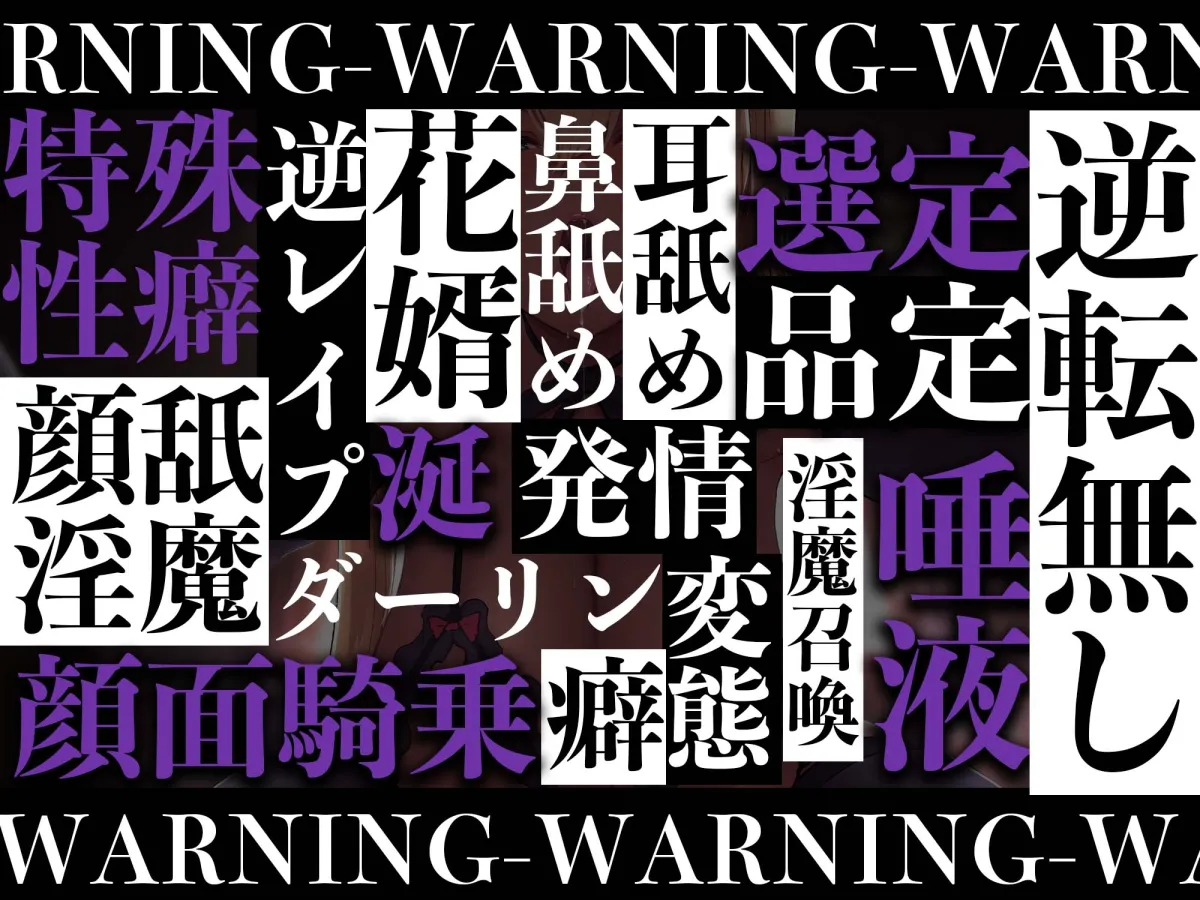 【海音ミヅチ×サキュバス】【逆レイプ】顔舐め淫魔〜特殊性癖の変態淫魔に捕まった!〜【宮元一佐】 【海音ミヅチ×サキュバス】【逆レイプ】顔舐め淫魔〜特殊性癖の変態淫魔に捕まった!〜【宮元一佐】