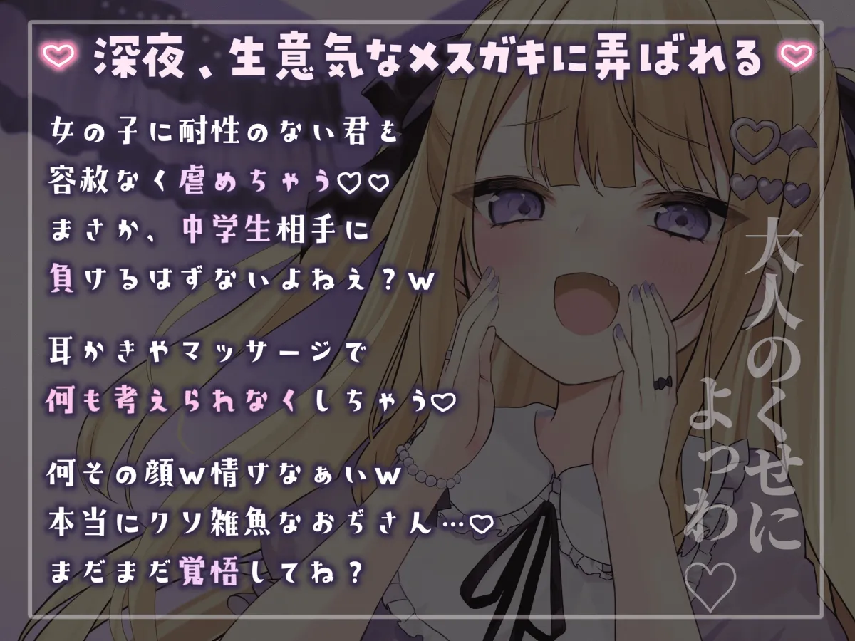 【月紫アリア】【KU100】メスガキにたっぷり虐められ、眠りに落ちちゃう…? 睡眠誘導2時間【囁き/罵倒/耳かき/マッサージ】