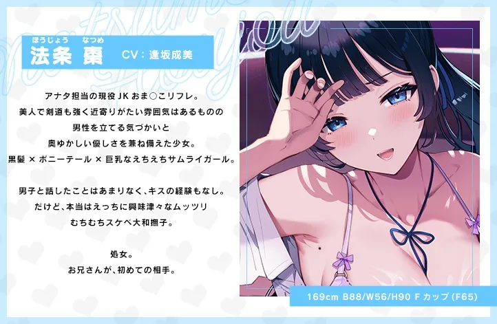 【逢坂成美×大和撫子JK】ピュア恋おまんこリフレ