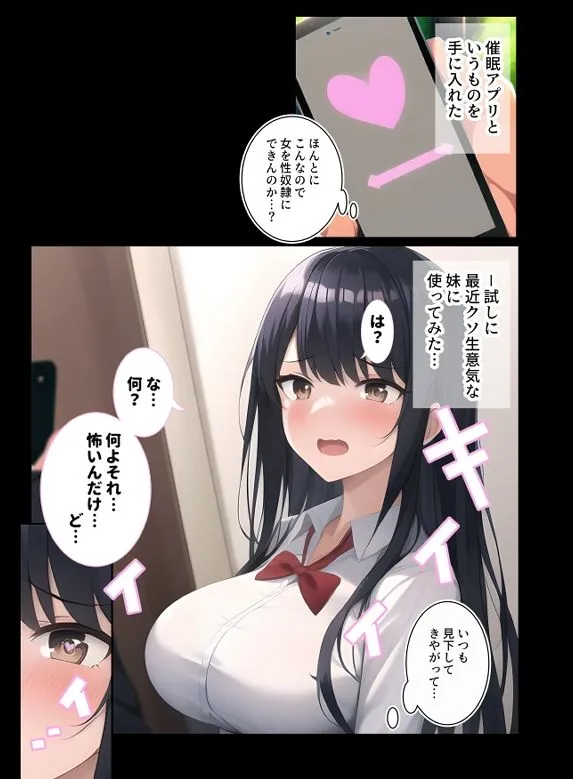 【JK】催眠アプリを小生意気な巨乳妹に使ってみた