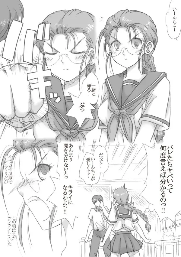 【JK委員長】まだツンツンしてた頃 【JK委員長】まだツンツンしてた頃