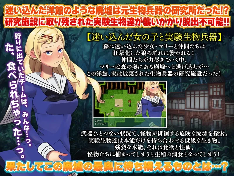 【JKモンスター姦脱出ゲーム】少女を捕食する廃墟 【JKモンスター姦脱出ゲーム】少女を捕食する廃墟
