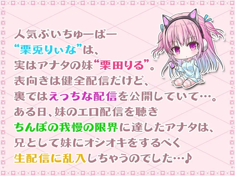 【高梨はなみ×Vtuber】エロ配信はイケません! ドスケベ妹に狂イク的セックス生配信♪【KU100バイノーラル】 【高梨はなみ×Vtuber】エロ配信はイケません! ドスケベ妹に狂イク的セックス生配信♪【KU100バイノーラル】