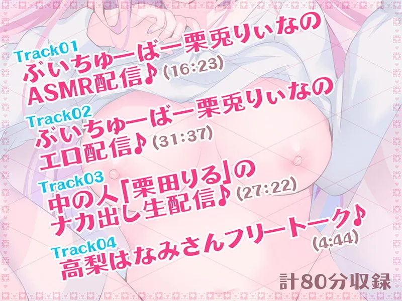 【高梨はなみ×Vtuber】エロ配信はイケません! ドスケベ妹に狂イク的セックス生配信♪【KU100バイノーラル】 【高梨はなみ×Vtuber】エロ配信はイケません! ドスケベ妹に狂イク的セックス生配信♪【KU100バイノーラル】