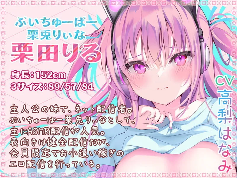 【高梨はなみ×Vtuber】エロ配信はイケません! ドスケベ妹に狂イク的セックス生配信♪【KU100バイノーラル】 【高梨はなみ×Vtuber】エロ配信はイケません! ドスケベ妹に狂イク的セックス生配信♪【KU100バイノーラル】