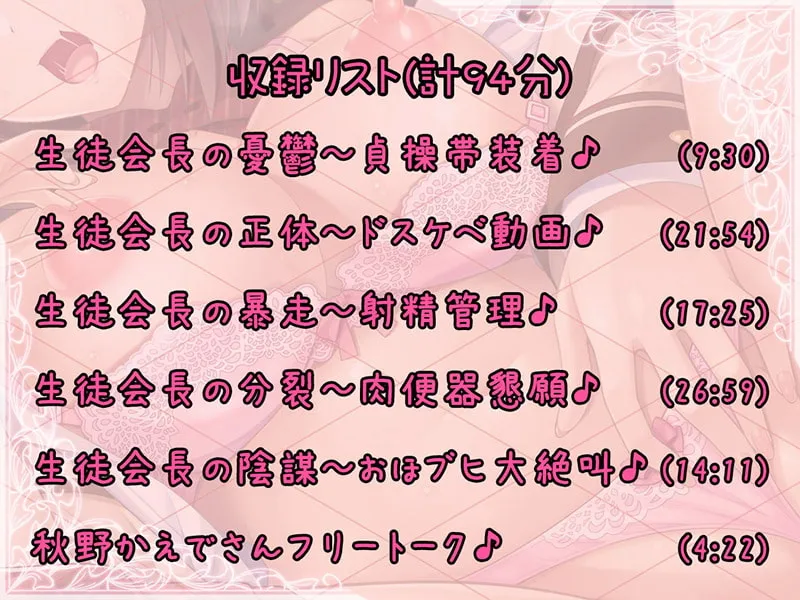 【秋野かえで×JK生徒会長】サディスティックなマゾJK 連続おほブヒおまんこダンスでマン汁大噴射♪【KU100バイノーラル】 【秋野かえで×JK生徒会長】サディスティックなマゾJK 連続おほブヒおまんこダンスでマン汁大噴射♪【KU100バイノーラル】