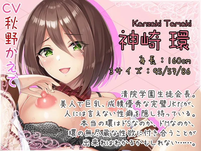 【秋野かえで×JK生徒会長】サディスティックなマゾJK 連続おほブヒおまんこダンスでマン汁大噴射♪【KU100バイノーラル】 【秋野かえで×JK生徒会長】サディスティックなマゾJK 連続おほブヒおまんこダンスでマン汁大噴射♪【KU100バイノーラル】