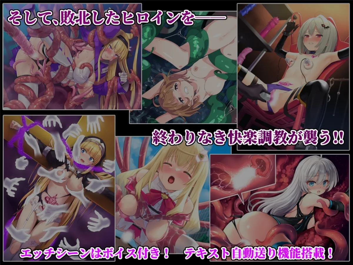 【魔法少女エロRPG】ヒロインズ・コード －Heroines' Chord－