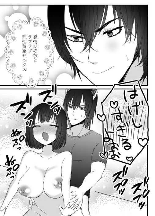 【獣人ケモ耳彼氏×処女彼女】ケモミミカレシ