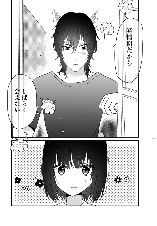 【獣人ケモ耳彼氏×処女彼女】ケモミミカレシ