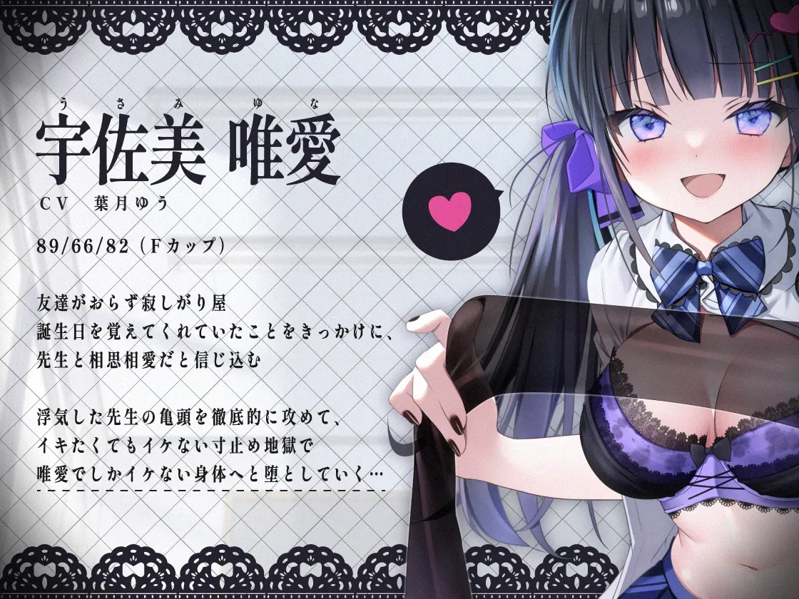 【CV:葉月ゆう】【亀頭攻め】地雷系メンヘラJKのおしおき亀頭攻め逆レイプ