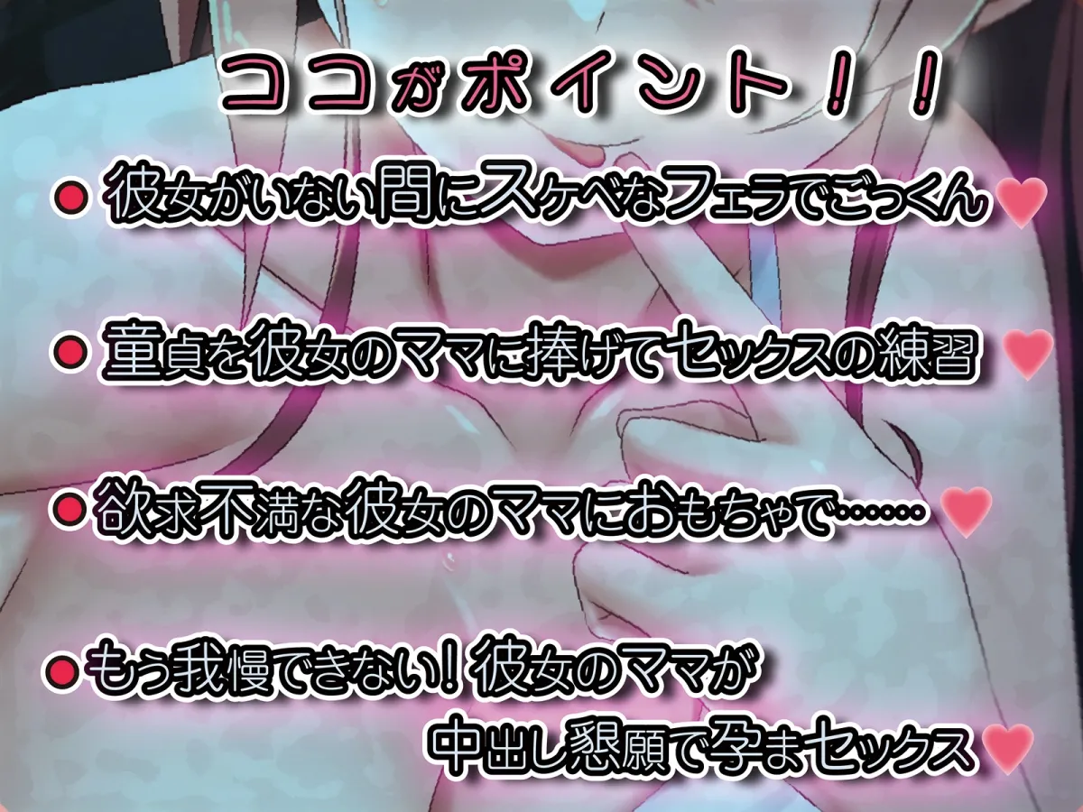 【水野七海＆真宮ひいろ×逆NTR】【期間限定220円】ボクと彼女のママのイケナイ関係～禁断の孕ませっくす～