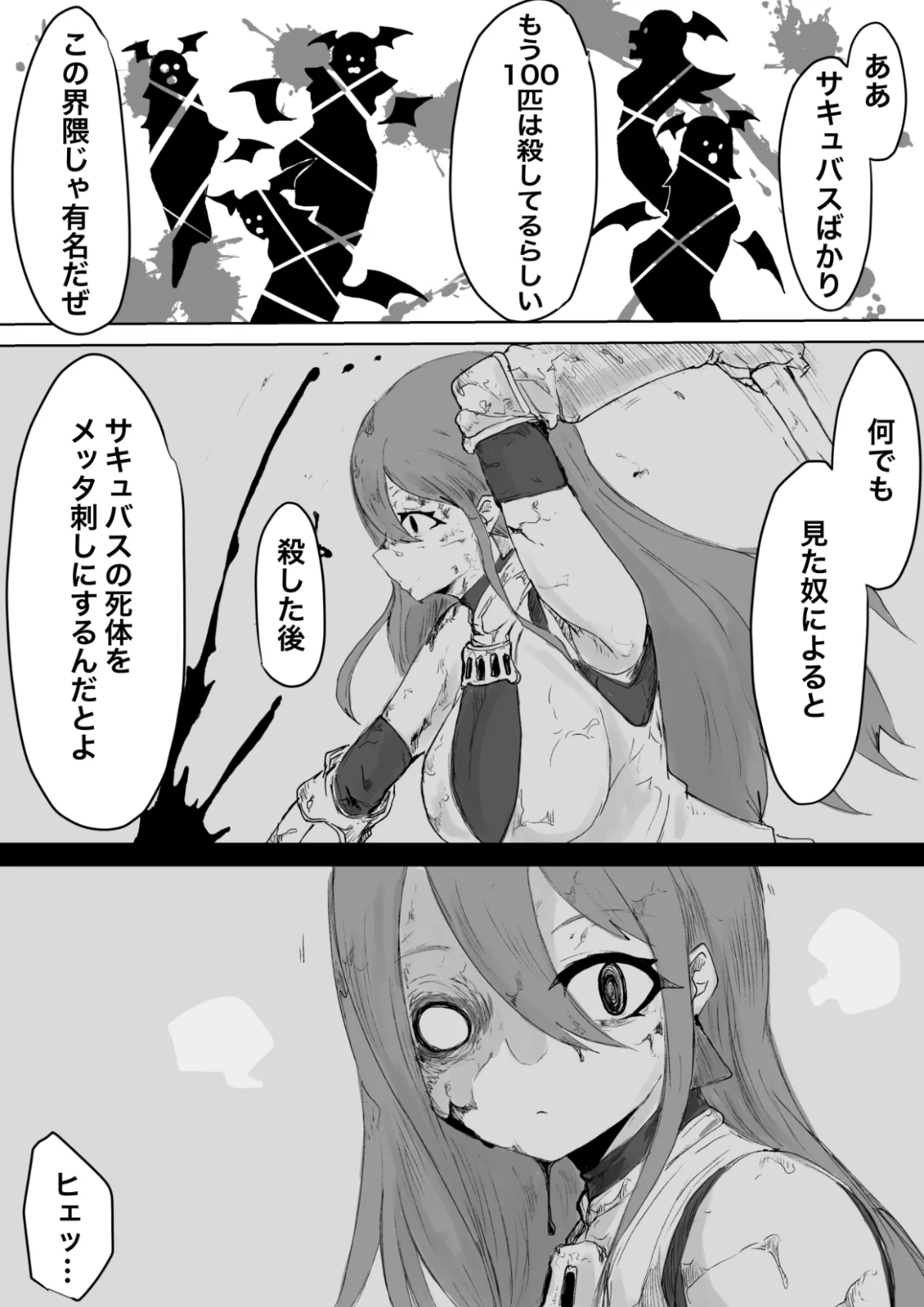 【サキュバス×ふたなり少女 NTR復讐】サキュバススレイヤー～幼馴染を搾ったサキュバスにオチン〇ンを生やされ同じように搾られちゃうお話～