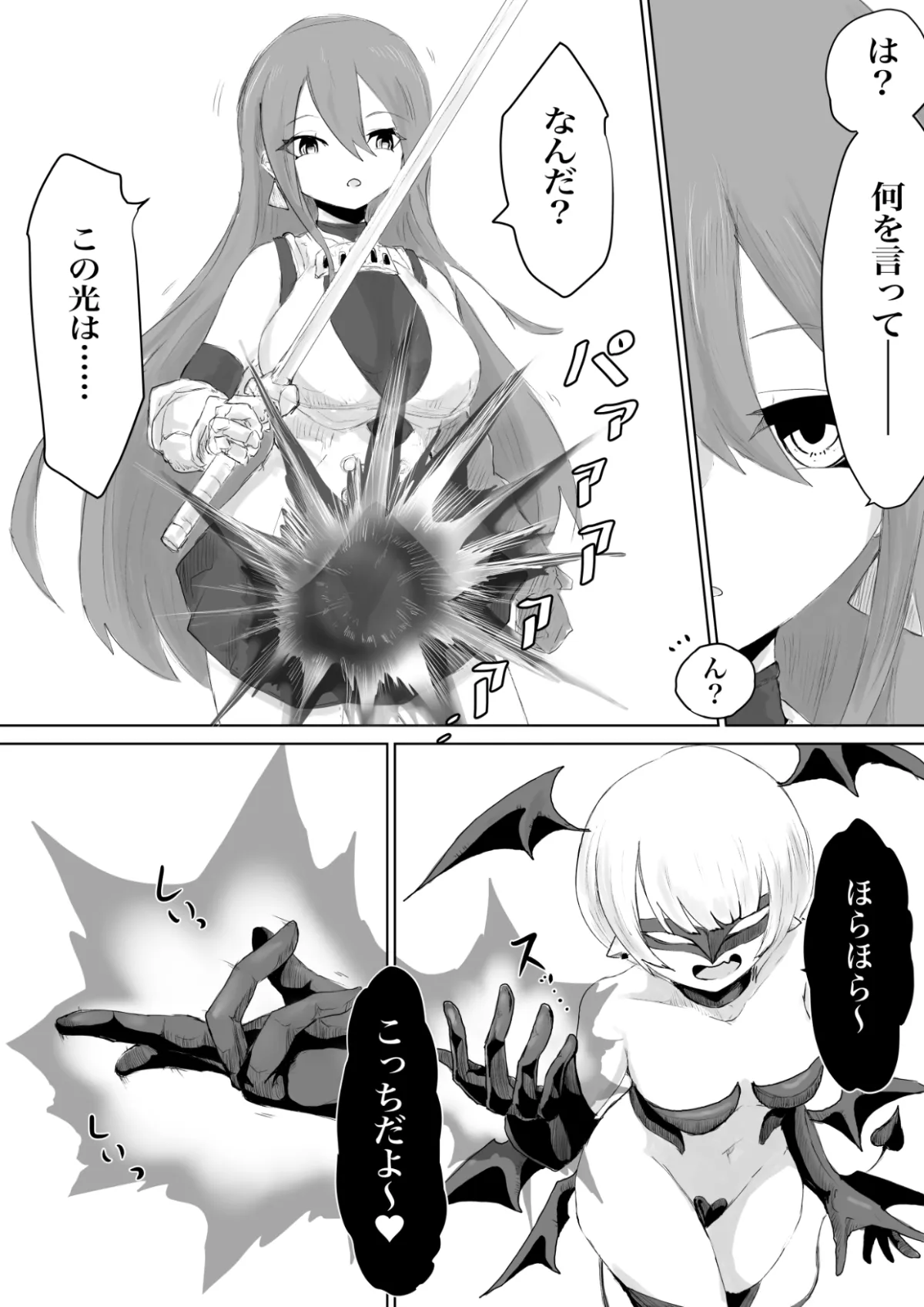 【サキュバス×ふたなり少女 NTR復讐】サキュバススレイヤー～幼馴染を搾ったサキュバスにオチン〇ンを生やされ同じように搾られちゃうお話～