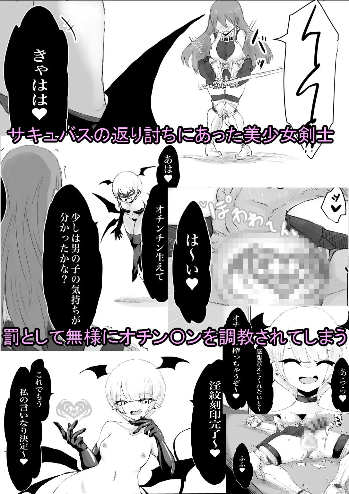 【サキュバス×ふたなり少女 NTR復讐】サキュバススレイヤー～幼馴染を搾ったサキュバスにオチン〇ンを生やされ同じように搾られちゃうお話～