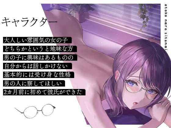 【杏仁らいち×JD彼女NTR】【期間限定220円/オホ声】彼氏はいるけど男慣れしてない大人しい女の子を寝取ったら即堕ちしたのでメスをわからせる音声