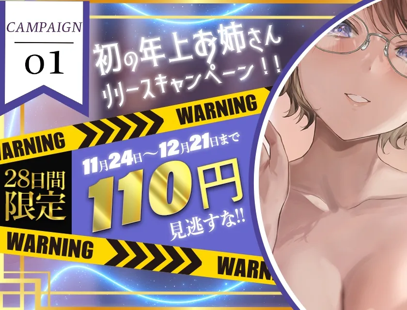 【CV:秋山はるる】【期間限定110円】熱中症で倒れた僕にドスケベビジネスウーマンが舞い降りた。。。ソフトSなバリキャリ司と僕のラブラブえっちだけどちょっとせつないボイスドラマ 【CV:秋山はるる】【期間限定110円】熱中症で倒れた僕にドスケベビジネスウーマンが舞い降りた。。。ソフトSなバリキャリ司と僕のラブラブえっちだけどちょっとせつないボイスドラマ