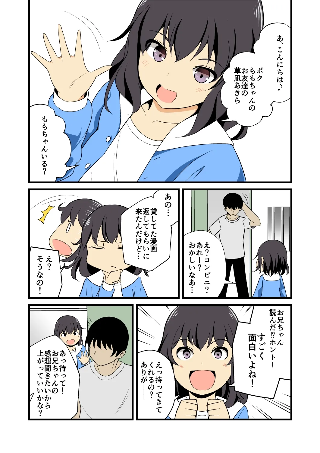 【眠音りま×JSメスガキ】妹の友達のメス?ガキの耳ほじりで俺は敗ける。 【眠音りま×JSメスガキ】妹の友達のメス?ガキの耳ほじりで俺は敗ける。