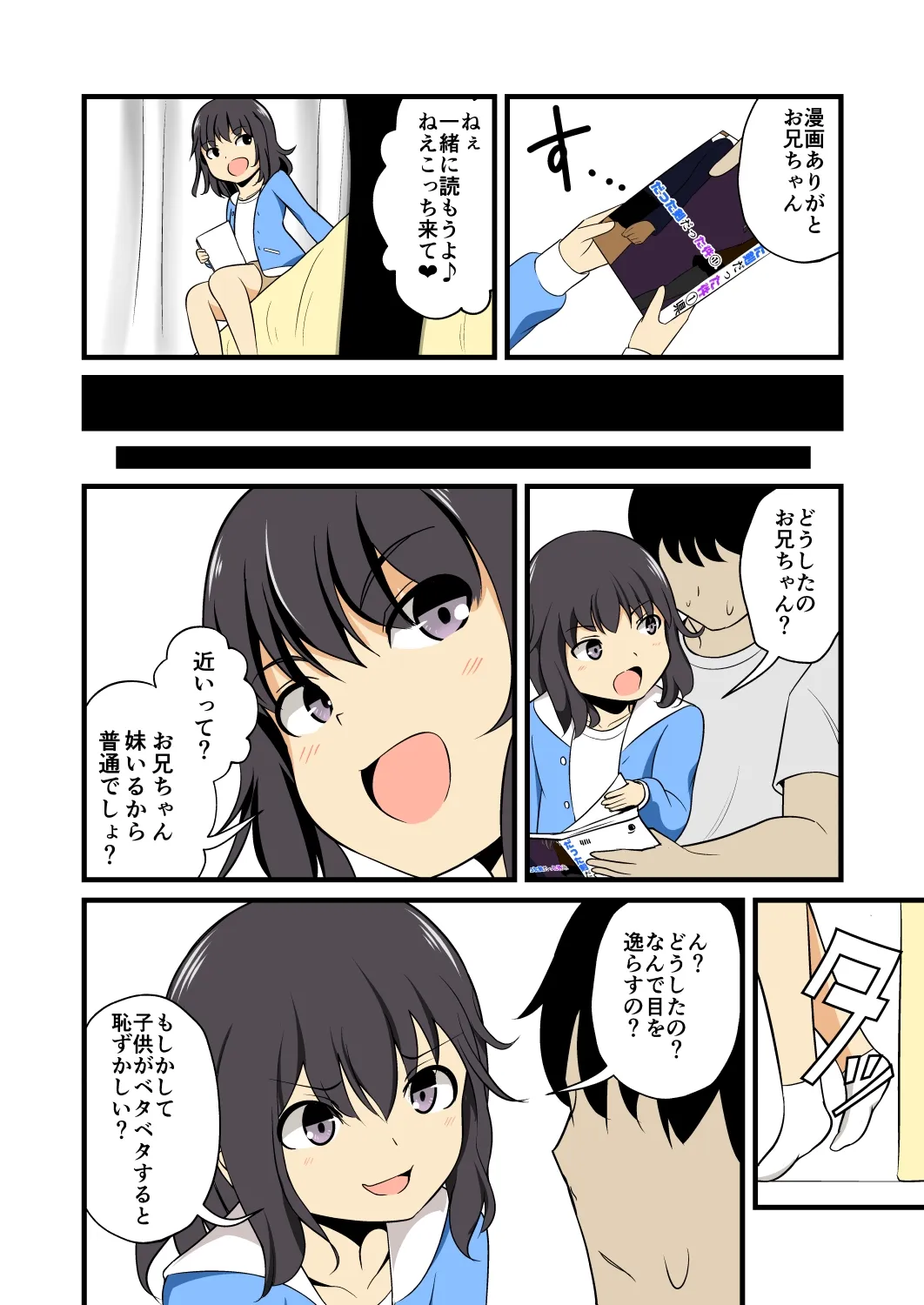 【眠音りま×JSメスガキ】妹の友達のメス?ガキの耳ほじりで俺は敗ける。 【眠音りま×JSメスガキ】妹の友達のメス?ガキの耳ほじりで俺は敗ける。