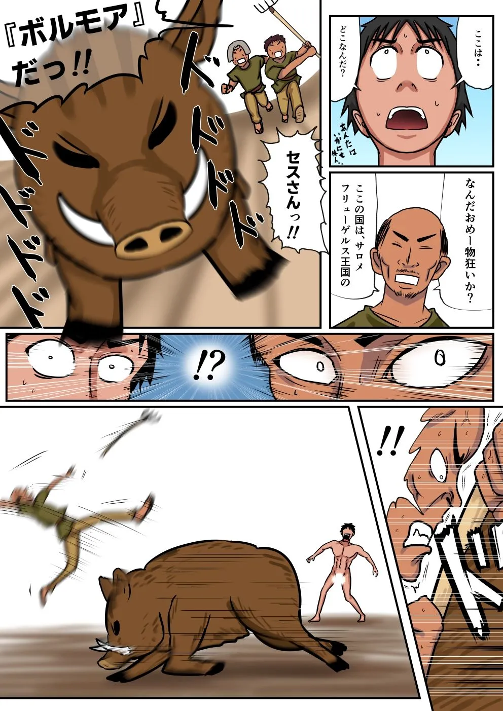 【異世界転生×人妻NTR】異世界に迷い込んだ俺―主婦のベリ―