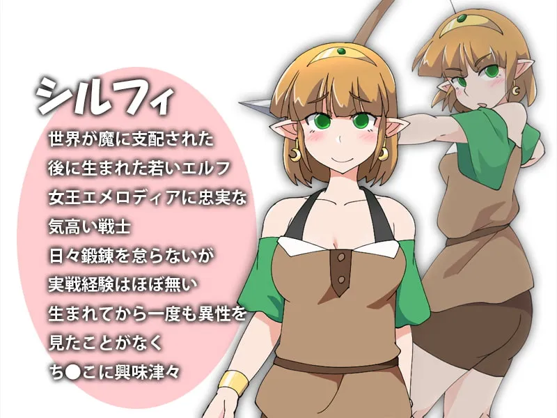 【無知エルフ女戦士エロRPG】シルフィの冒険