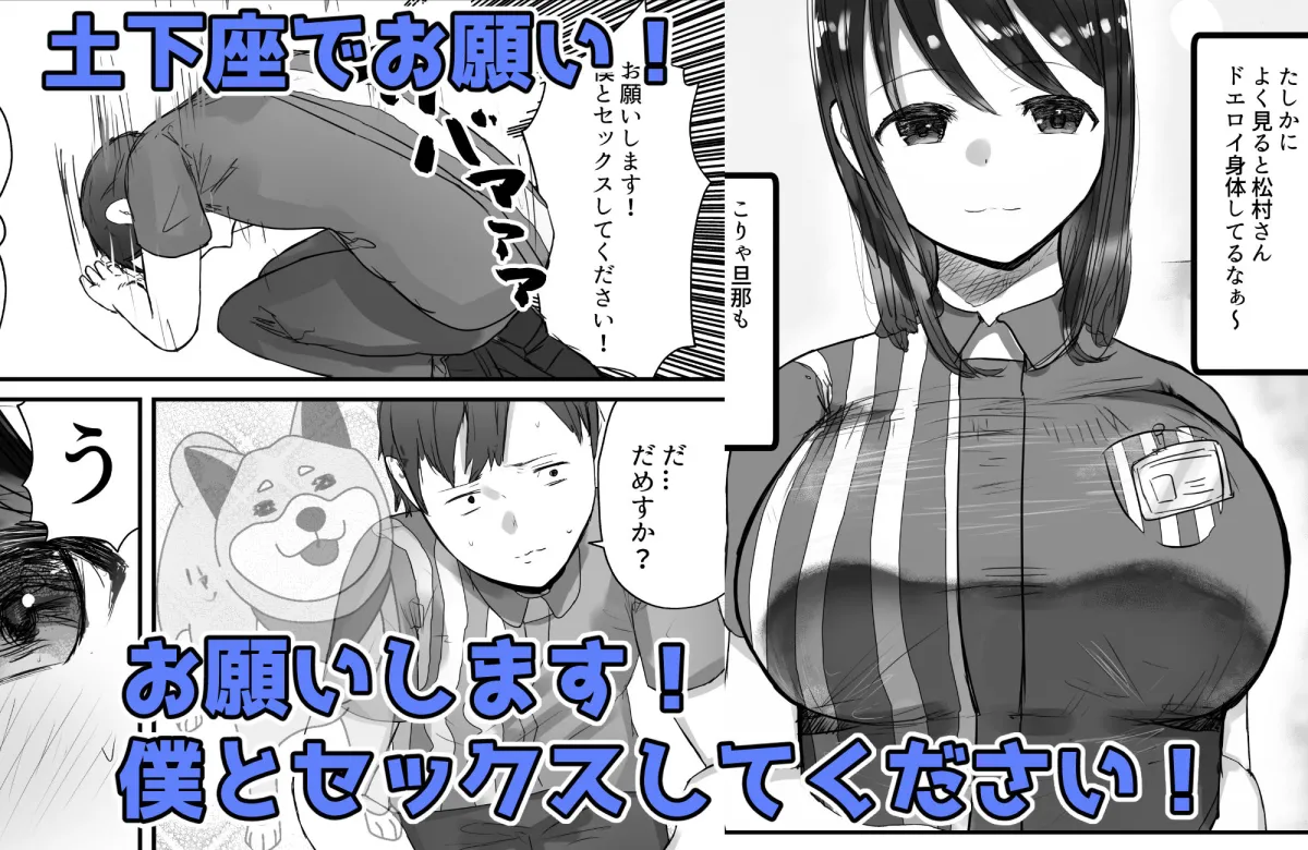 【高校中退少年×人妻 NTR】本気で頼めばヤレる人妻コンビニパートさん~松村奏さん編~ 【高校中退少年×人妻 NTR】本気で頼めばヤレる人妻コンビニパートさん~松村奏さん編~