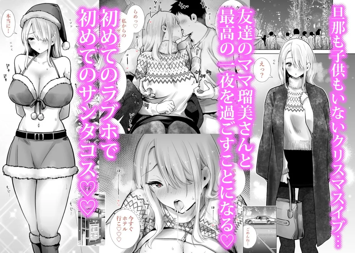 【男子高校生×人妻 NTR】友達のママが僕のデカチンでイキまくったクリスマスイブ【友達のママが僕のデカチンでイキまくった話シリーズ】