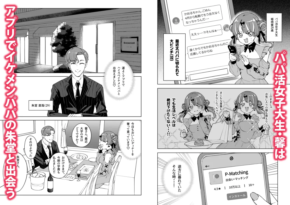 【エリートサラリーマン×生意気パパ活JK わからせ】パパ活、やめました。 【エリートサラリーマン×生意気パパ活JK わからせ】パパ活、やめました。