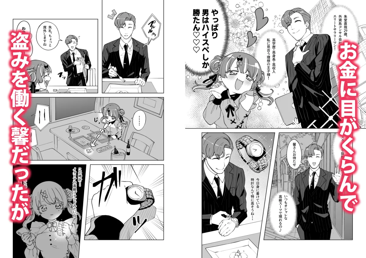 【エリートサラリーマン×生意気パパ活JK わからせ】パパ活、やめました。 【エリートサラリーマン×生意気パパ活JK わからせ】パパ活、やめました。