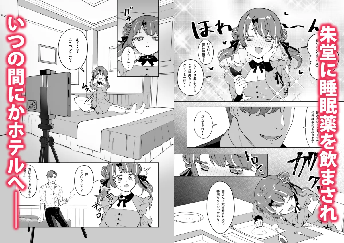 【エリートサラリーマン×生意気パパ活JK わからせ】パパ活、やめました。 【エリートサラリーマン×生意気パパ活JK わからせ】パパ活、やめました。