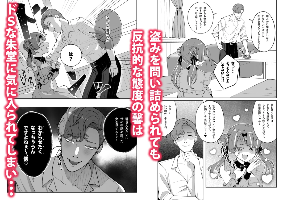 【エリートサラリーマン×生意気パパ活JK わからせ】パパ活、やめました。 【エリートサラリーマン×生意気パパ活JK わからせ】パパ活、やめました。