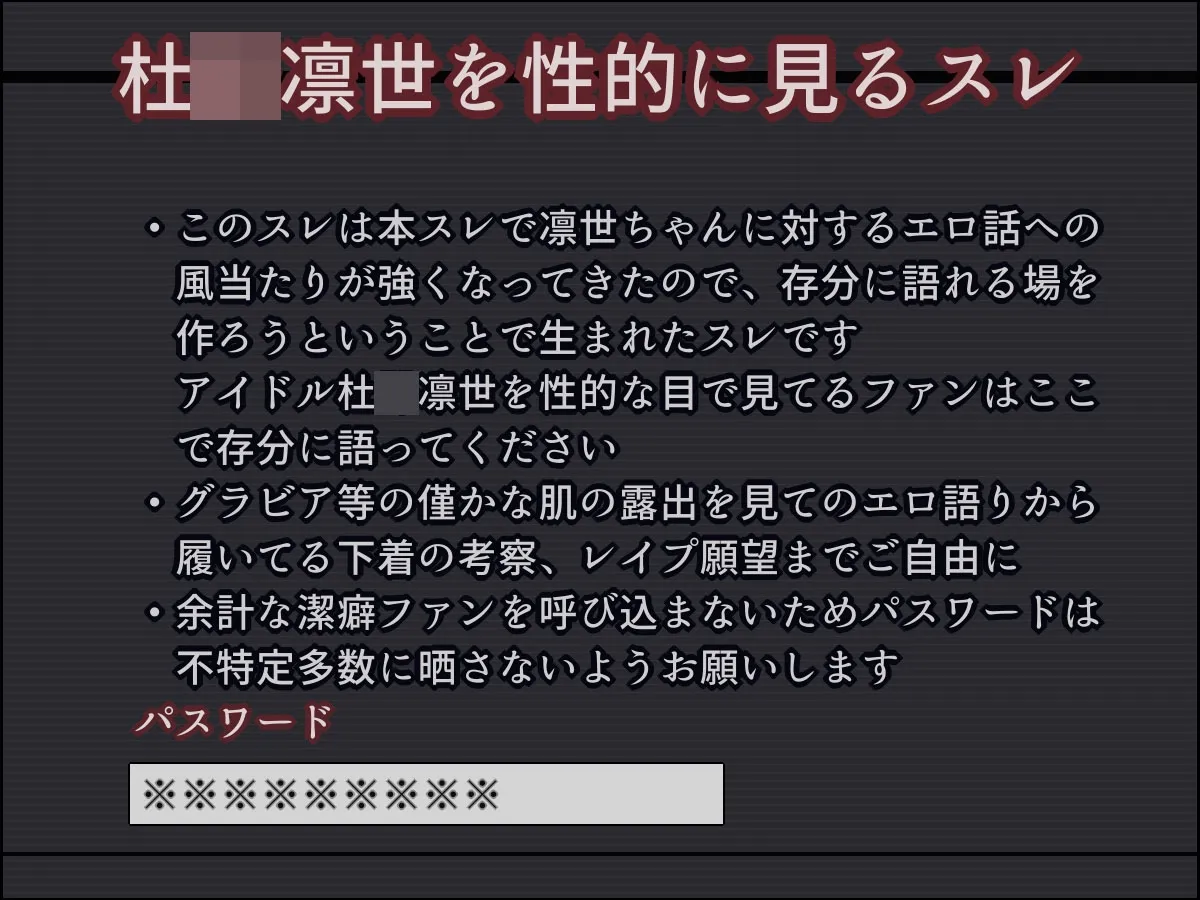 【シャニマス 杜野凛世】盗撮掲示板 - 凛世 -