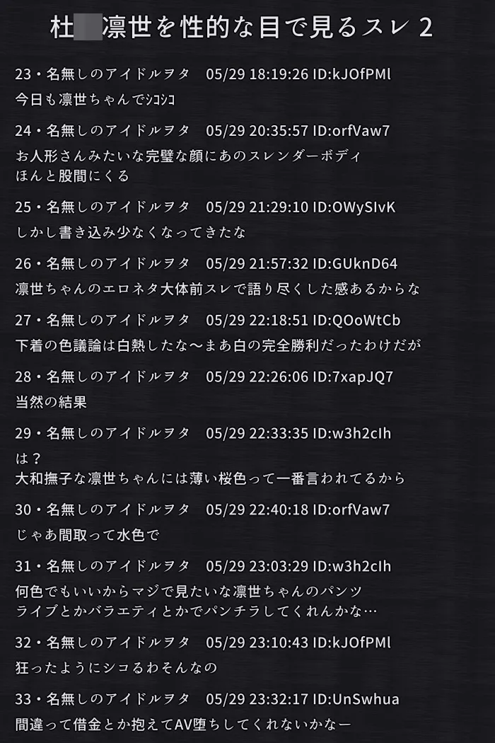 【シャニマス 杜野凛世】盗撮掲示板 - 凛世 -