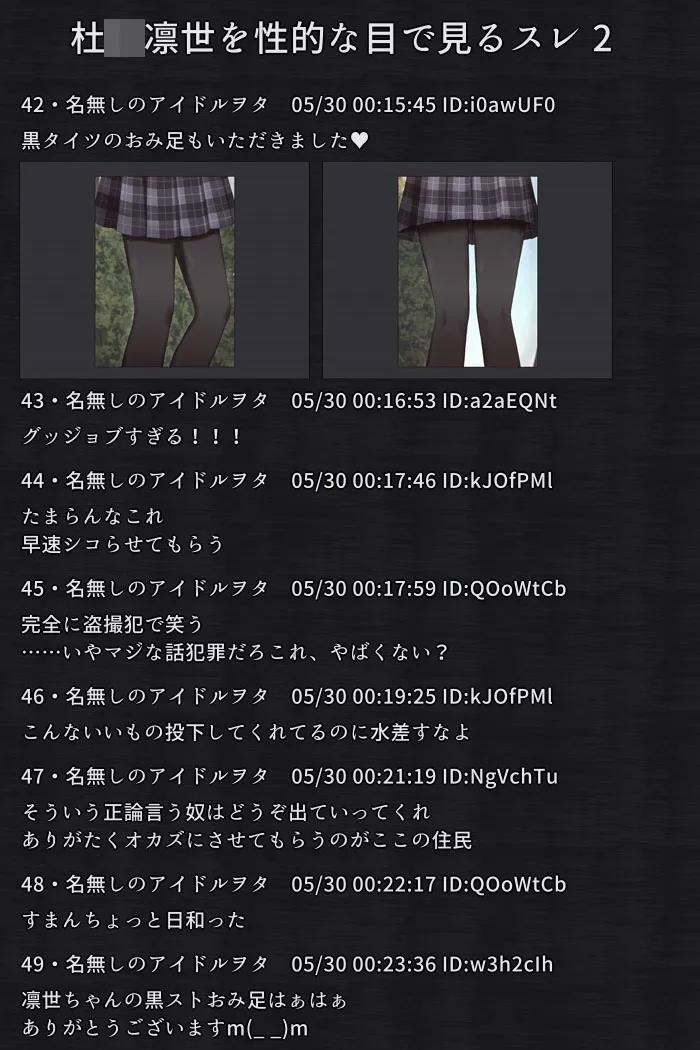 【シャニマス 杜野凛世】盗撮掲示板 - 凛世 -