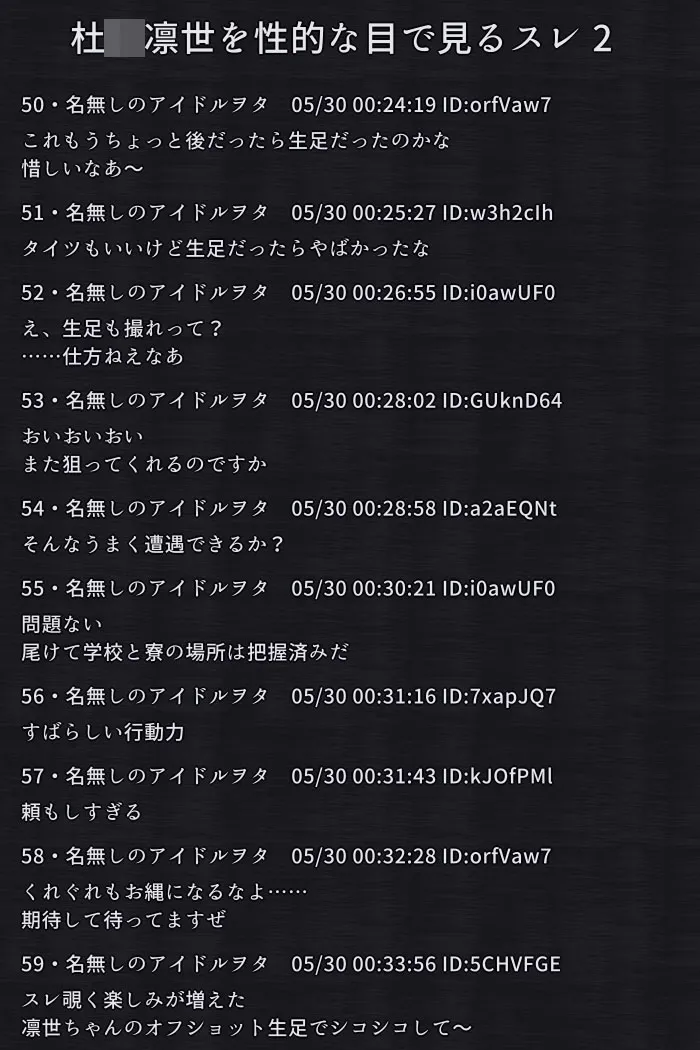 【シャニマス 杜野凛世】盗撮掲示板 - 凛世 -