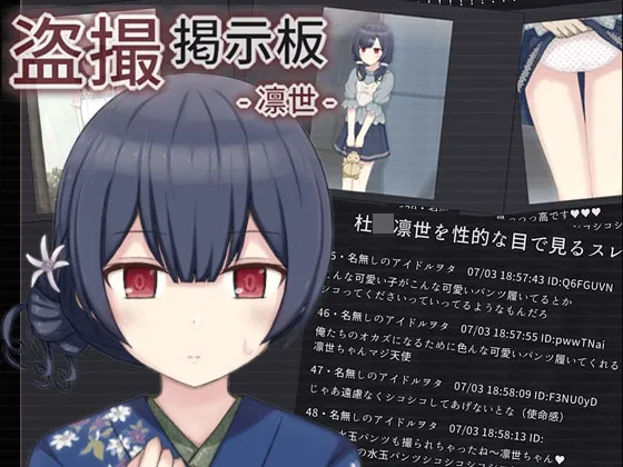 【シャニマス 杜野凛世】盗撮掲示板 - 凛世 -