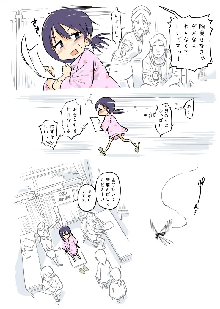 【刺されるとエロくなっちゃう蚊】エッチな蚊にご注意を! ～ 健康診断編 ～